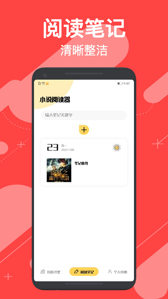 小小追书app正版