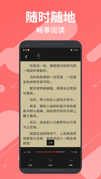 小小追书app正版