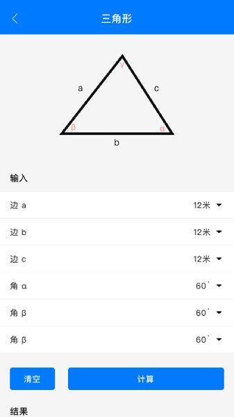 几何画板手机版