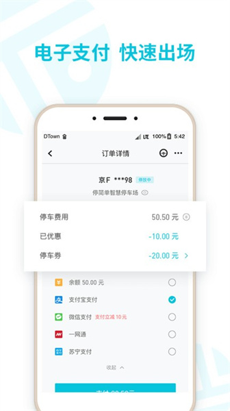 停简单app