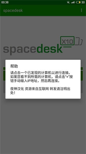 Spacedesk安卓版