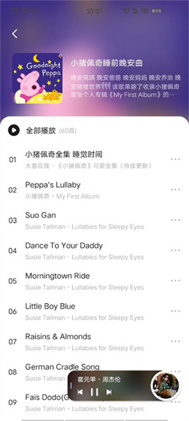 遇见音乐app