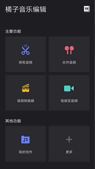 橘子音乐编辑