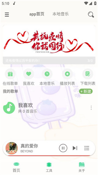 灵悦音乐app