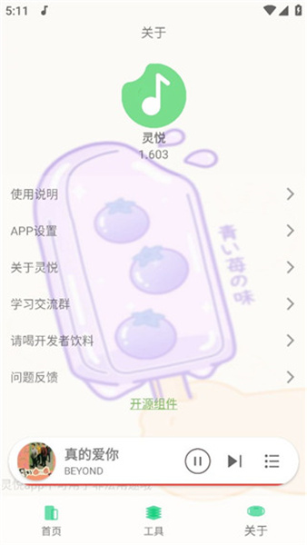 灵悦音乐app