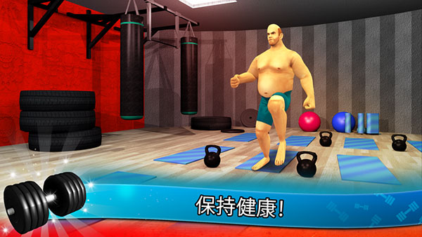 健身模拟器中文版