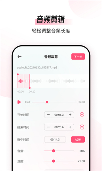 音频编辑转换器app