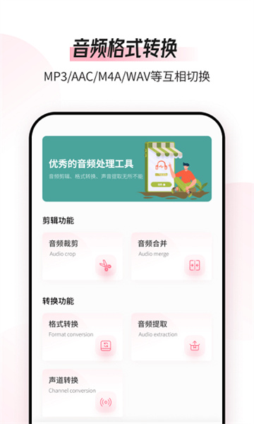 音频编辑转换器app