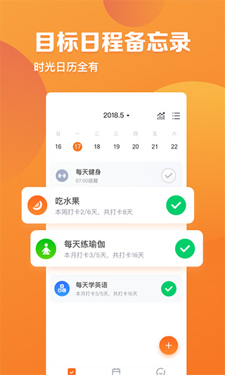 指尖时光便签app