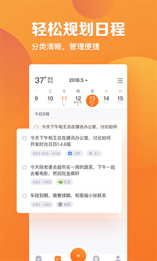 指尖时光便签app