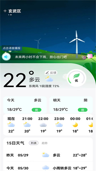 鸿运天气预报