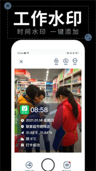 工作时间打卡水印相机