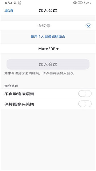 Umeet网络会议手机版