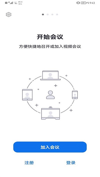 Umeet网络会议手机版