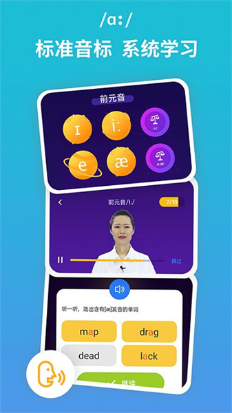 从零开始学音标app