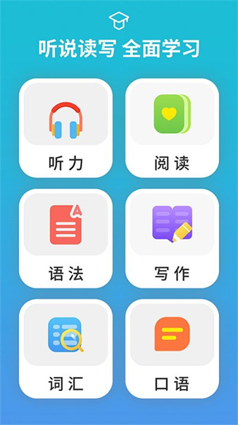 从零开始学音标app