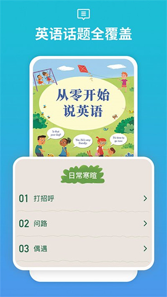 从零开始学音标app