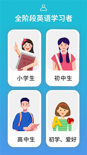 从零开始学音标app