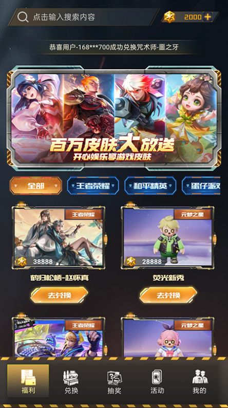 轻松拿皮肤APP