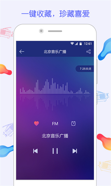 FM免费收音机