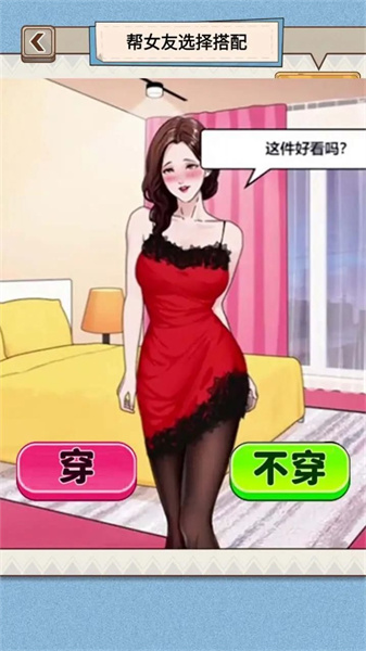 帮女友穿搭