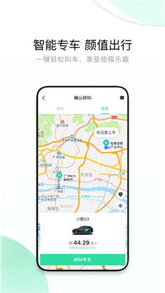 有鹏出行司机端