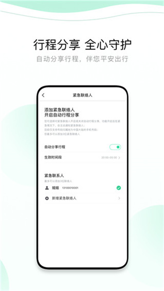 有鹏出行app