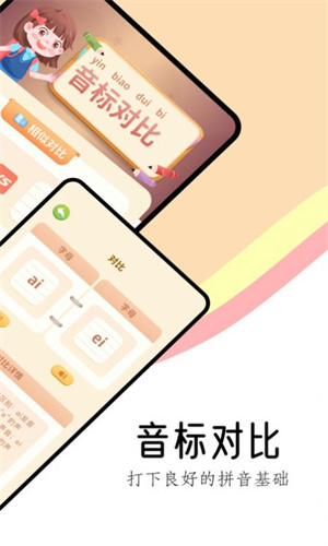 作业好帮手拼音篇app