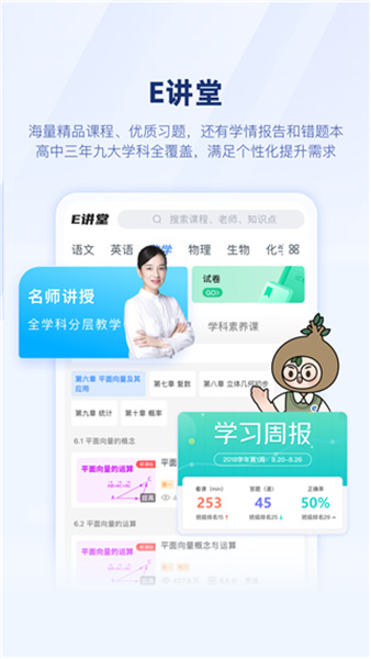 升学e网通app