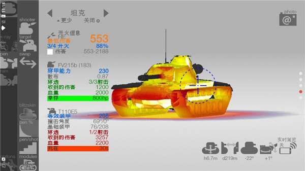 装甲检查员最新版