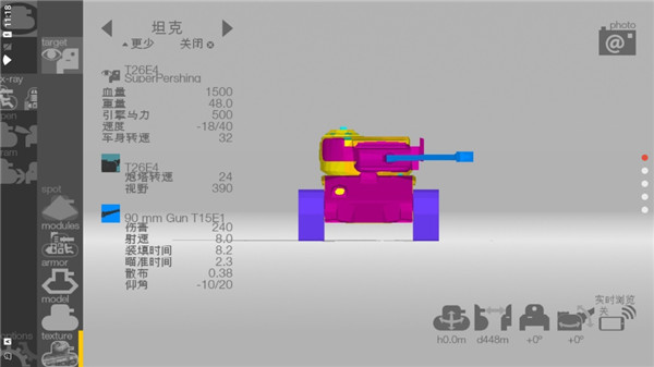 装甲检查员免费版