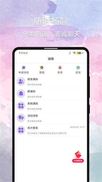 晚约app