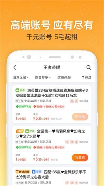 u号租上号器手机版