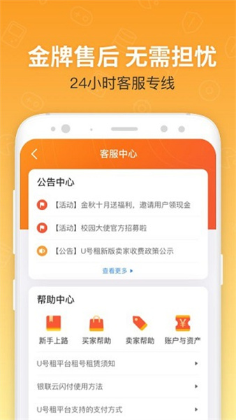 u号租上号器手机版