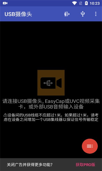 usb摄像头pro版无广告