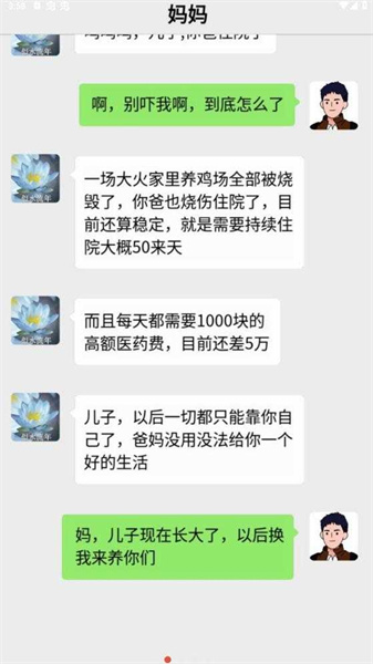 男人的逆袭记免广告