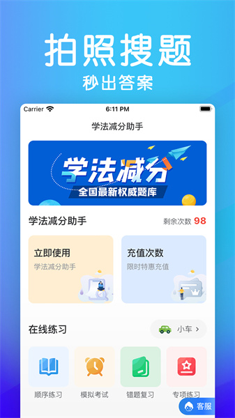 学法减分助手app免费版