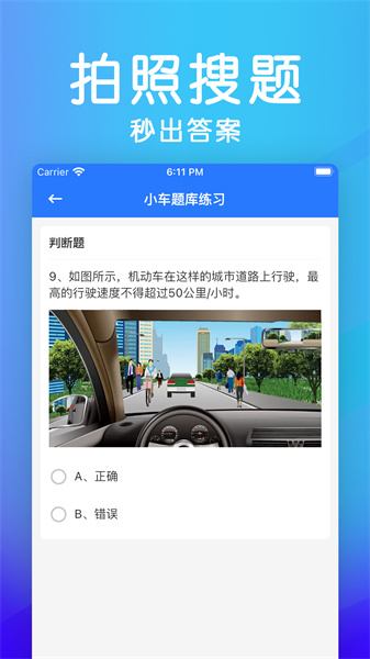 学法减分助手app免费版