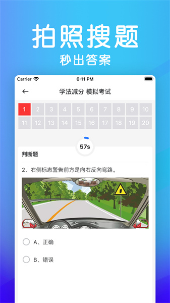 学法减分助手app免费版