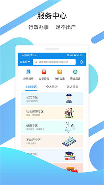 山东通app手机版