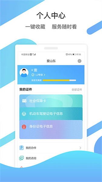 山东通客户端app