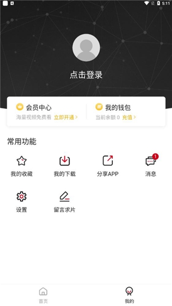 稀饭动漫app