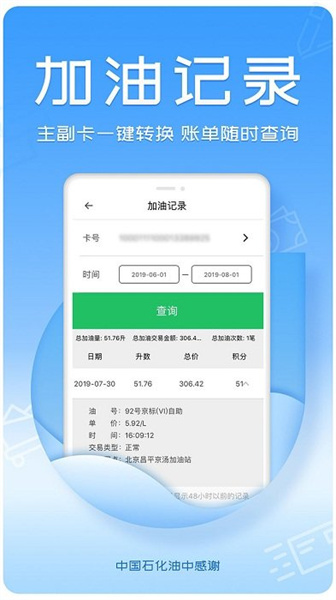 油中感谢app手机