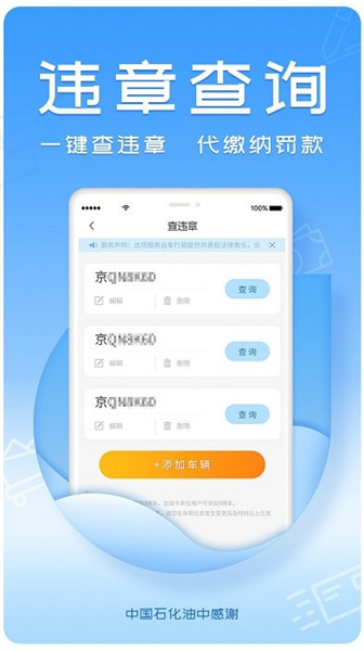 油中感谢app手机