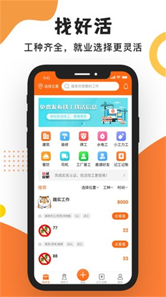 工友之家app