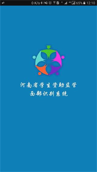 河南资助通app最新版本