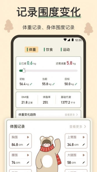 小熊体重最新版