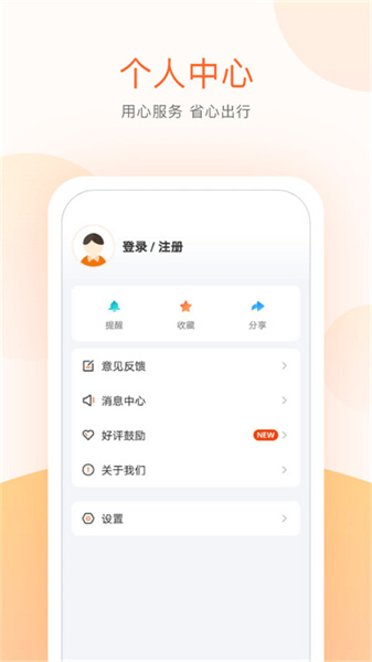 顺义公交app