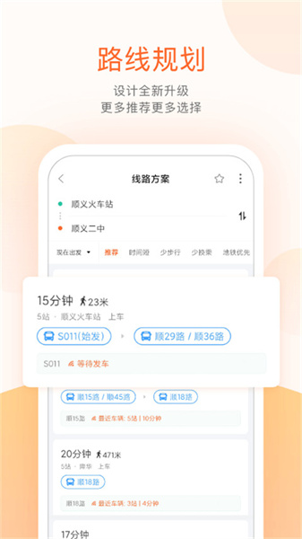 顺义公交app