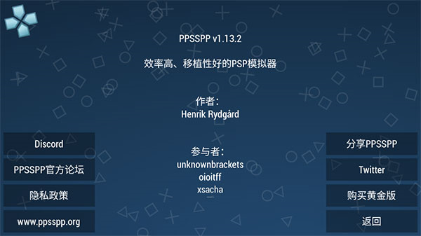 ppsspp模拟器最新版2024